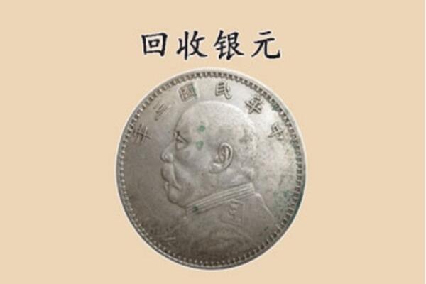 长清区回收银元电话.jpg